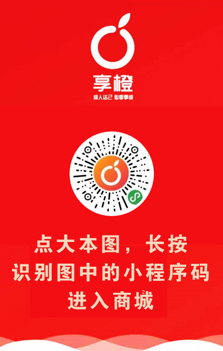 享橙商城